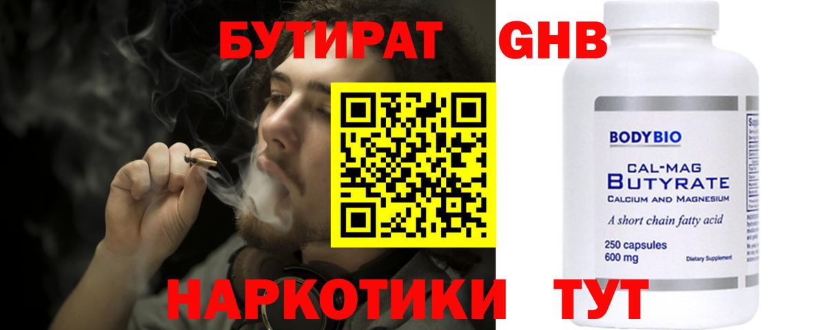 Лабытнанги  БУТИРАТ оксибутират  Вход с VPN 