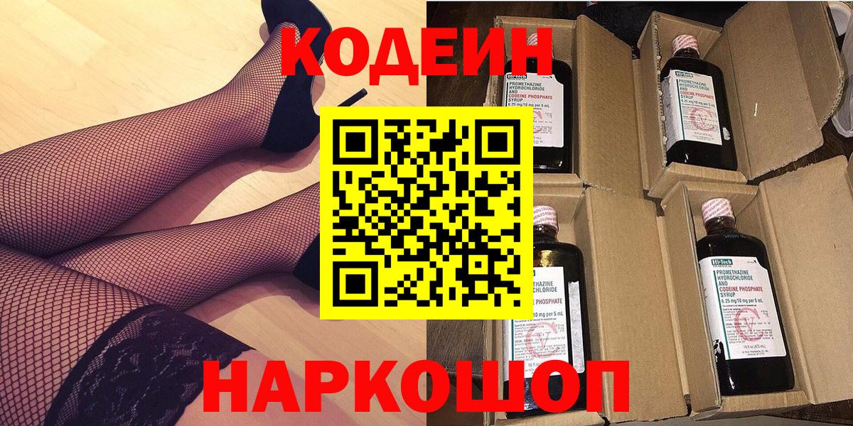Codein Purple Drank Лабытнанги