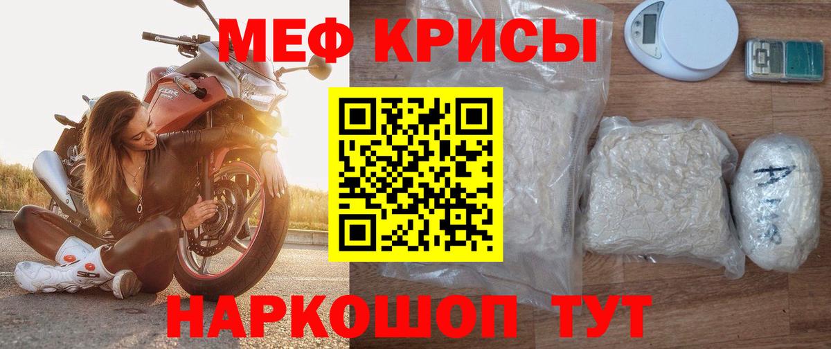 Мефедрон кристаллы Лабытнанги